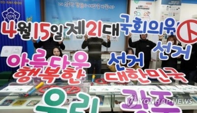 전북선관위, 사전선거운동 혐의 입후보예정자 등 2명 고발