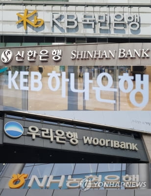 5대은행 10월 가계대출 예대금리차 농협]KB]우리·하나]신한