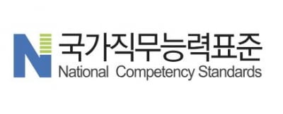 스마트 건설설계 등 신기술분야 국가직무능력표준 10개 개발