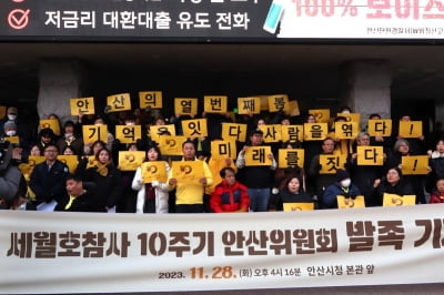 '세월호참사 10주기 안산위원회' 발족…지역 81개 시민단체 참여