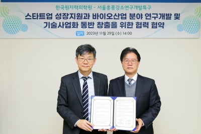 원자력의학원·홍릉강소특구, 바이오 R&D·스타트업 지원 협약