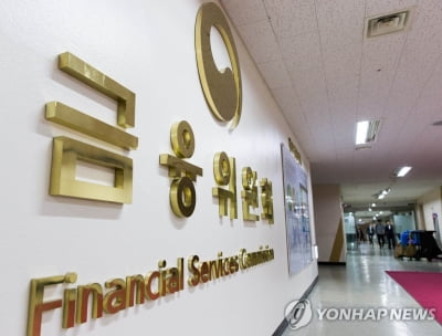금융위, '라임·옵티머스 사태' 책임 물어 증권사 CEO들 중징계(종합)