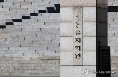 을지학원 "연합뉴스TV 최대주주 변경신청 철회…혼란에 사과"