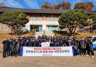 프로축구 충북청주, 연고지 취약 계층 위한 연탄 배달 봉사