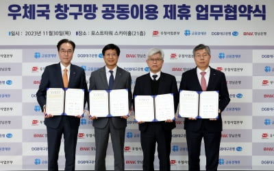 경남은행 고객, 우체국에서도 수수료 없이 금융서비스 이용한다