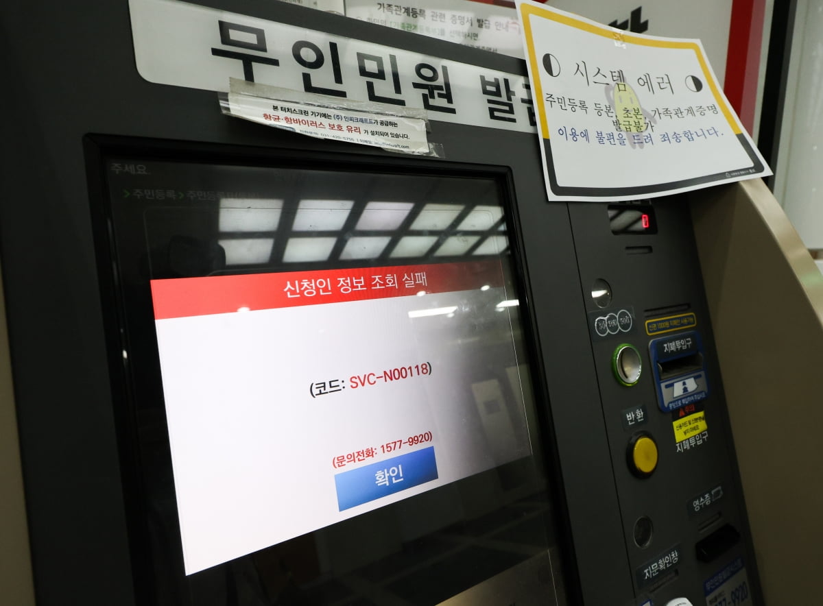 전국 지방자치단체 행정전산망이 시스템 오류로 마비된 17일 오전 서울의 한 구청 통합민원발급기에 네트워크 장애 안내문이 붙어 있다./사진=뉴스1