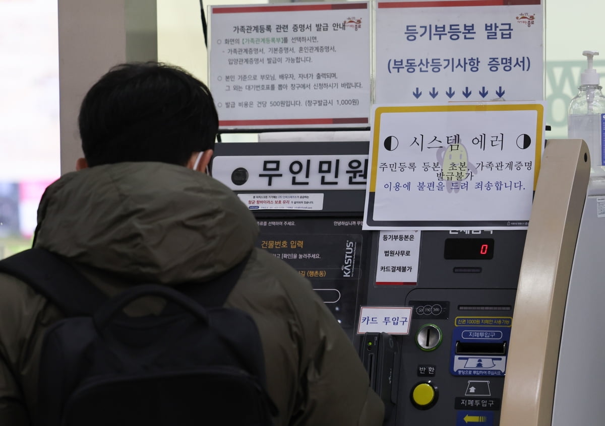  전국 지방자치단체 행정전산망이 시스템 오류로 마비된 지난 17일 오전 서울의 한 구청 통합민원발급기에 네트워크 장애 안내문이 붙어 있다. 사진=뉴스1