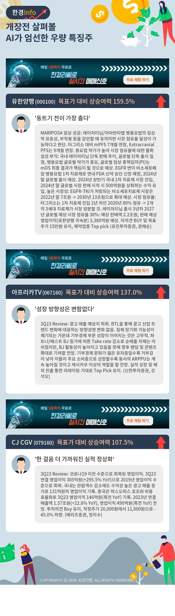 개장전 살펴볼 AI가 엄선한 우량 특징주