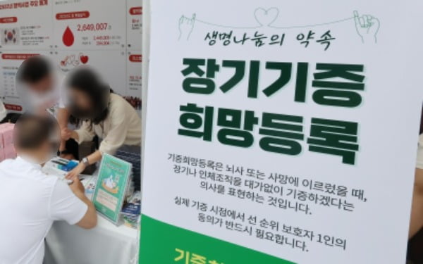 시민들이 장기기증 희망등록을 하고 있다. /사진=연합뉴스