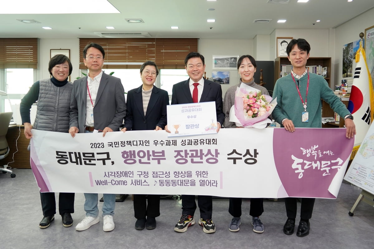 서울 동대문, 시각장애인 맞춤 서비스로 '장관상'[메트로]