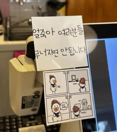 영하권 추위 속 '얼죽아' 고객들 향한 응원글 화제