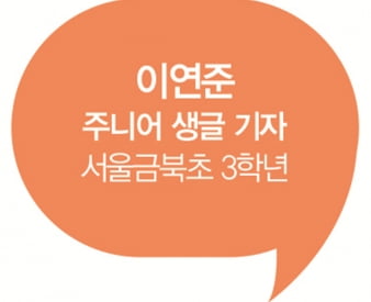 [주니어 생글 기자가 간다] 국내 최대 보일러 생산 시설에서 과학 원리 배우고 실험도 해 봤어요!