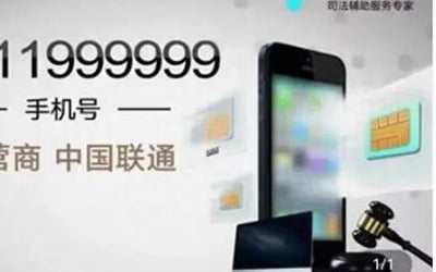 뒷자리 999999 중국 휴대폰번호…47.7억원에 팔릴 뻔한 사연