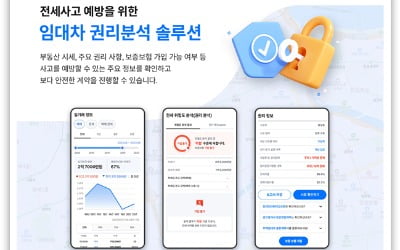 한국공인중개사협회, 전세사기 예방 위한 '임대차 권리분석 솔루션' 적용