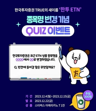 한국투자증권, ETN 브랜드명 '한투'로 일괄변경