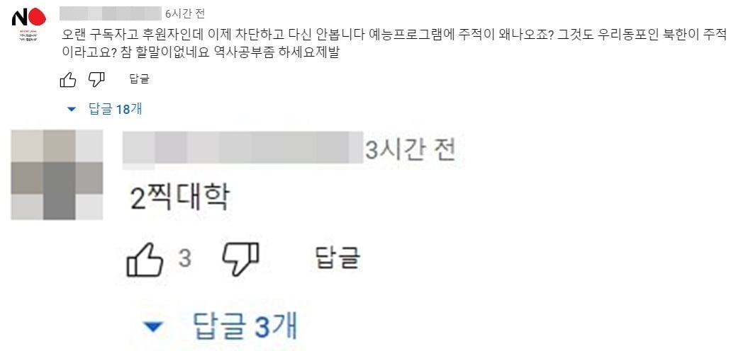 영상에 달린 댓글 중 일부. / 사진=유튜브 채널 '피식대학Psick Univ' 캡처