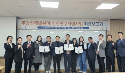 한국부동산개발협회, '2023 신진연구지원사업' 지원자 선정