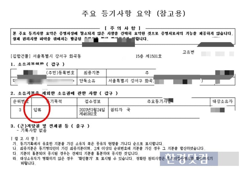 당시 A씨가 거주하던 집의 등기부등본/자료= A씨 제공