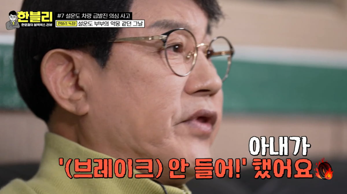 /사진=JTBC '한블리-한문철의 블랙박스 리뷰'