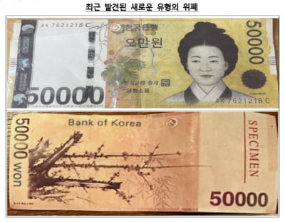 5만원권에 써있는 'SPECIMEN' 정체는?…뒷면 확인하세요 [강진규의 BOK워치]