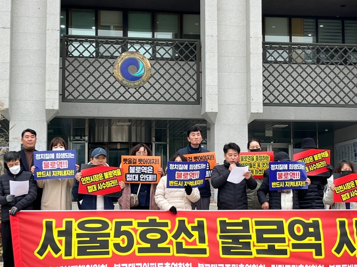 인천시 서구 블로동 주민들이 6일 인천시청 앞에서 서울5호선 불로역 사수 행사를 하고 있다. 독자 제공