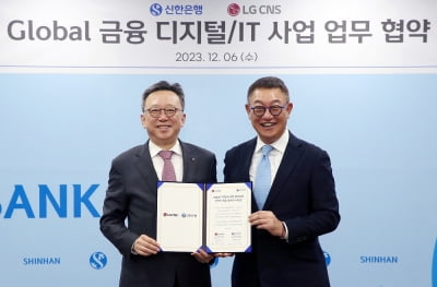 신한은행, LG CNS와 글로벌금융 IT 카지노 해외 함께 개발한다