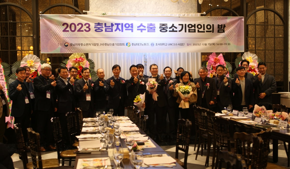 충남수출기업협회 회원사들이 7일 아산에서 열린 '2023 충남 지역 수출 중소기업인의 밤'에서 기념 촬영을 하고 있다. 강태우 기자