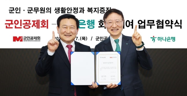 하나은행, 군인공제회와 '퇴직급여 대여' 업무협약 체결