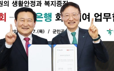 하나은행, 군인공제회와 '퇴직급여 대여' 업무협약 체결