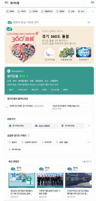 경기도, 네이버와 협업 '공공정보특화' 검색 서비스 시작