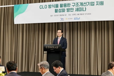 캠코, CLO 활용 기업 구조개선 사업 세미나 개최