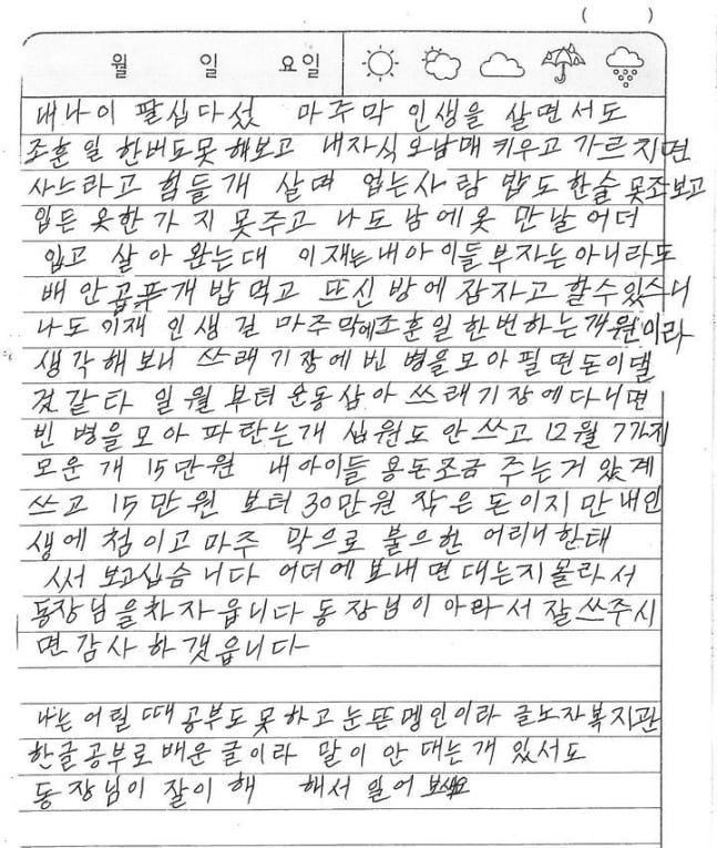 이필희(85)씨가 작성한 성금 기탁 카지노 꽁돈 /사진=안동시 제공