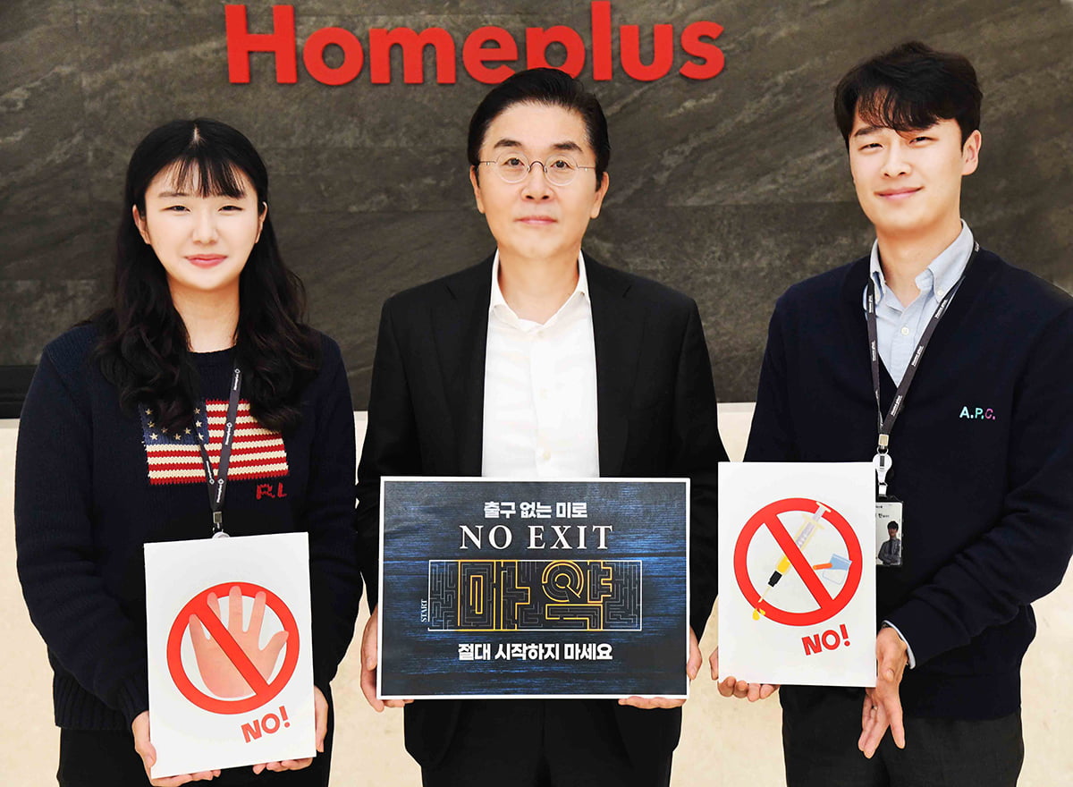 [포토] 홈플러스, '노 엑시트(NO EXIT)' 캠페인 참여 "마약 안돼~!!"