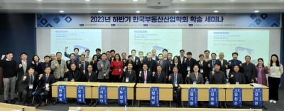 한국부동산산업학회, 2023년 하반기 학술세미나 개최