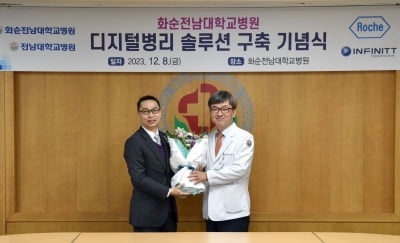 한국로슈진단, 전남대병원과 디지털 병리 시스템 계약체결
