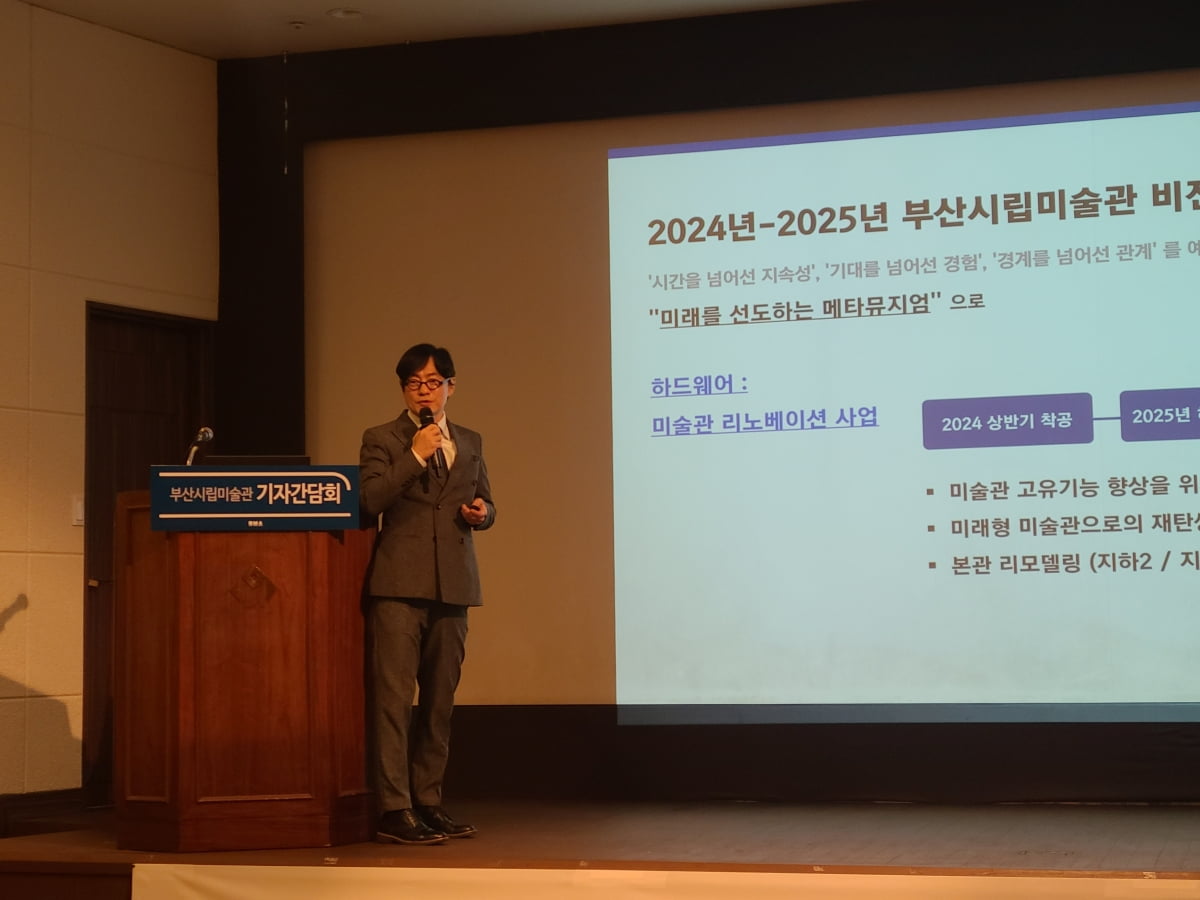 '비 새는' 부산시립미술관, 개관 25주년만에 460억원짜리 리노베이션