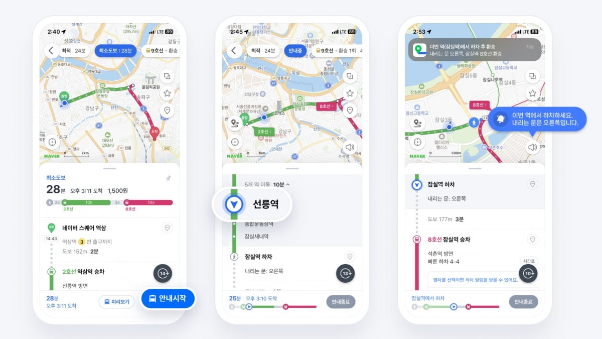 네이버 지도, 실시간 대중교통 안내로 편리한 출퇴근 확실하게!