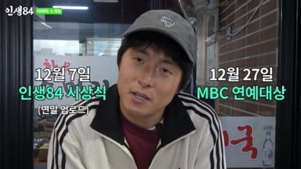 MBC 대상 받을 준비 제대로…기안84, 벌써 6kg 감량(‘인생84’)