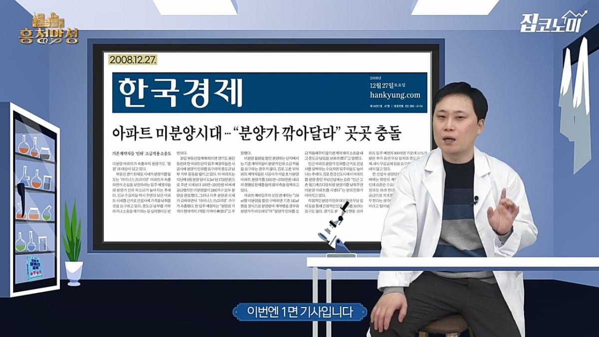 집값이 무너지면 벌어지는 일들 [흥청망청]