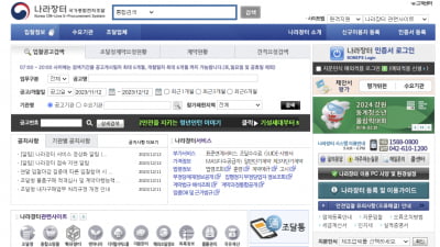 [속보] 조달청 나라장터 사이트 1시간 넘게 접속 지연…"현재 정상화"