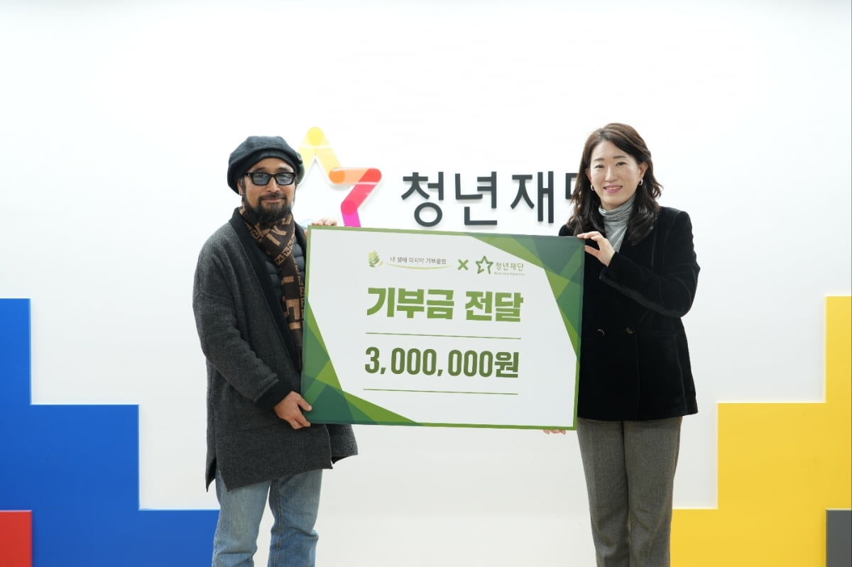 종로구 어르신 100여명, 청년재단에 300만원 전달