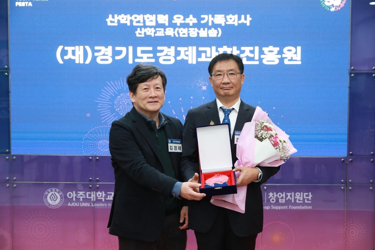 경기도경제과학진흥원 김병기(사진 오른쪽) 경영기획처장이 지난 12일 아주대학교 연암관에서 김경래 아주대 교무부총장으로부터 산학교육 부문 우수기관에 선정돼 감사패를 수상했다고 13일 밝혔다. 경기도경제과학진흥원 제공 