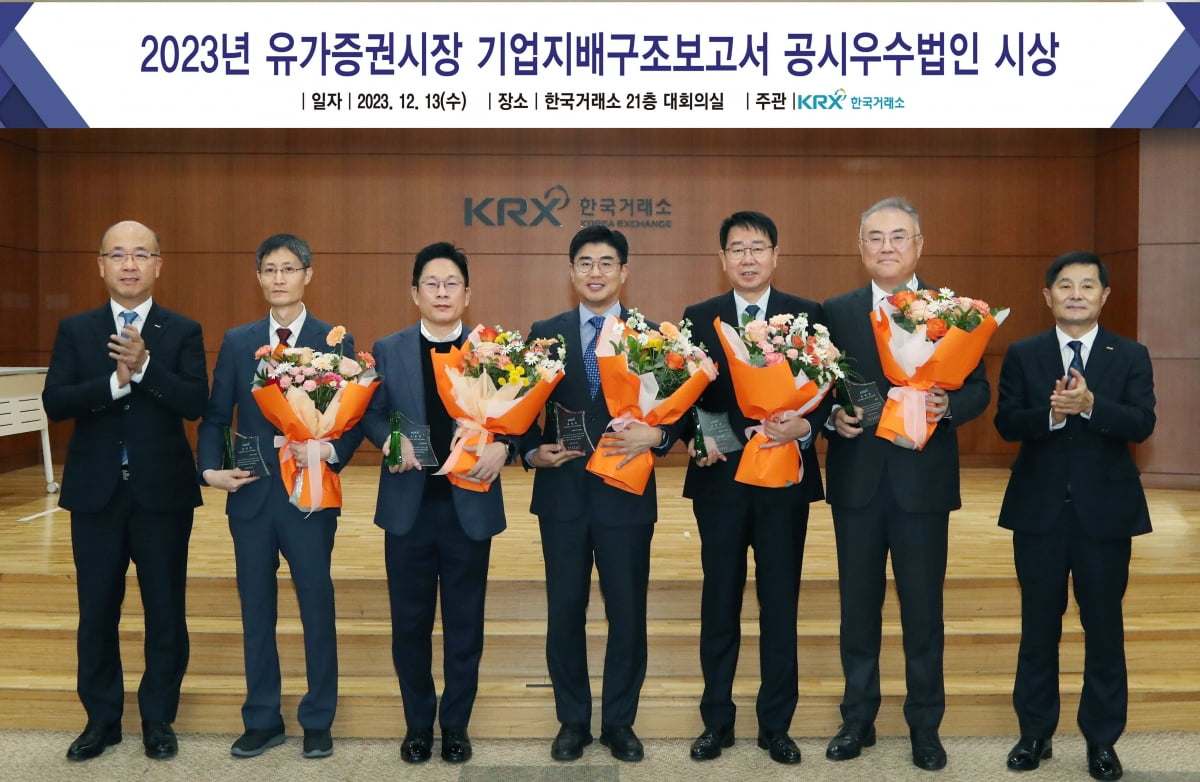 13일 오전 서울 영등포구 한국거래소에서 열린 유가증권시장 지배구조보고서 공시우수법인 시상식에서 정지헌 한국거래소 유가증권시장본부장보(왼쪽부터), 김태언 한국가스공사 재무처장, 김윤태 삼성SDI 상무, 김대석 현대지에프홀딩스 상무, 민병일 LX인터내셔널 전무, 정연우 LF 부사장, 양태영 한국거래소 유가증권시장본부장이 기념촬영을 하고 있다./사진=한국거래소