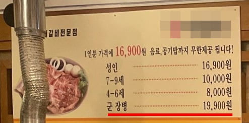 군 장병은 1만9900원을 받는 무료 슬롯사이트리필 숯불갈비 식당이 온라인에서 논란이 되고 있다. / 사진=온라인 커뮤니티