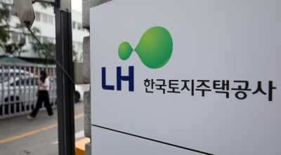 LH 혁신방안, 시장독점·전관폐해 깨부순다던데…[이은형의 부동산 돋보기]