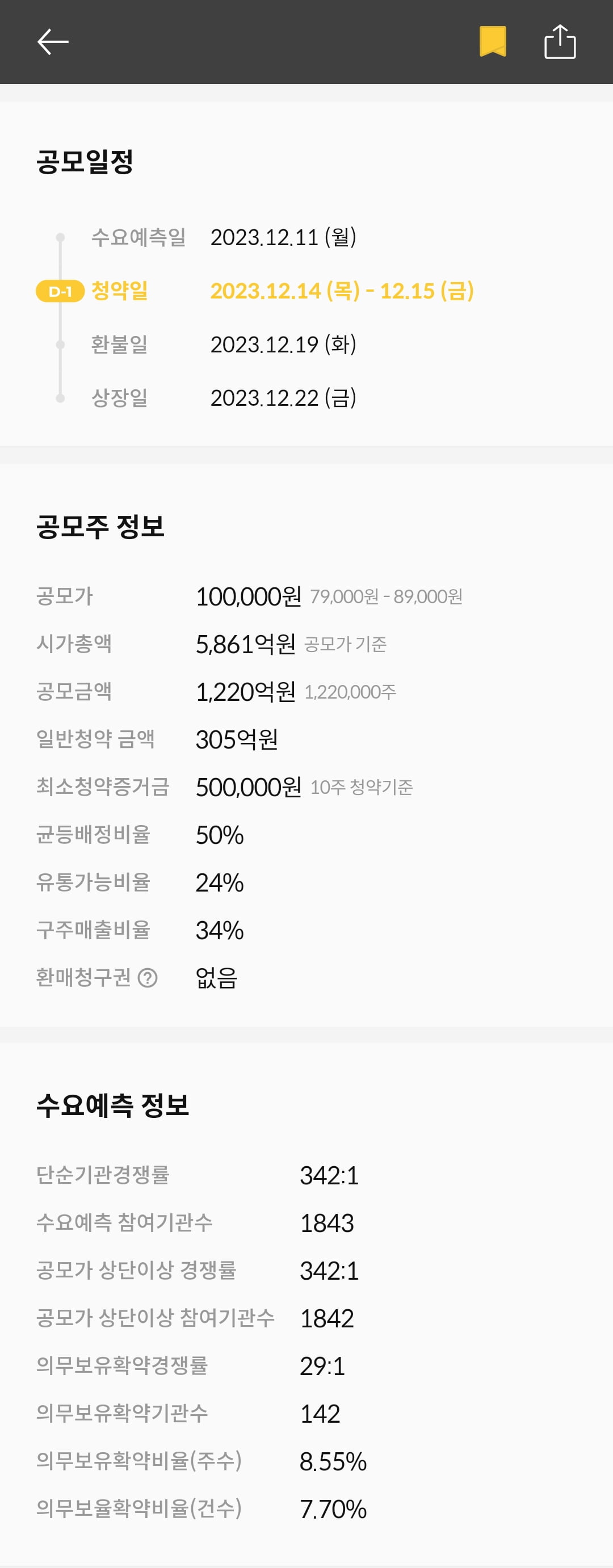 [마켓PRO] 청약할까말까 : 공모가 10만원 DS단석, '따따블' 가능성은?