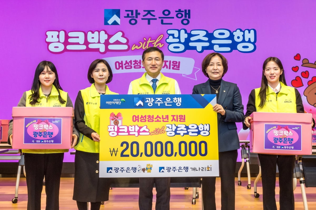 광주은행, 2000만원 상당 위생용품 ‘핑크박스’ 전달