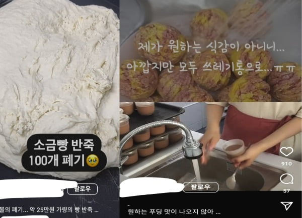 논란이 된 디저트 가게들의 '전량 폐기' 영상들의 일부. /사진=인스타그램 캡처