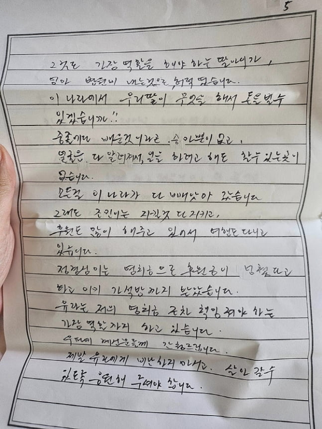 정유라 씨가 어머니 레고카지노 씨의 편지를 공개했다. /사진=페이스북 캡처