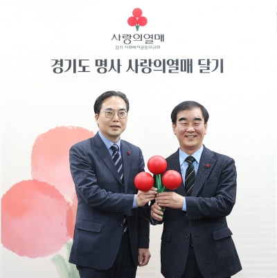 염종현 경기도의회 의장, 사회복지공동오금회 '나눔문화 확산' 동참